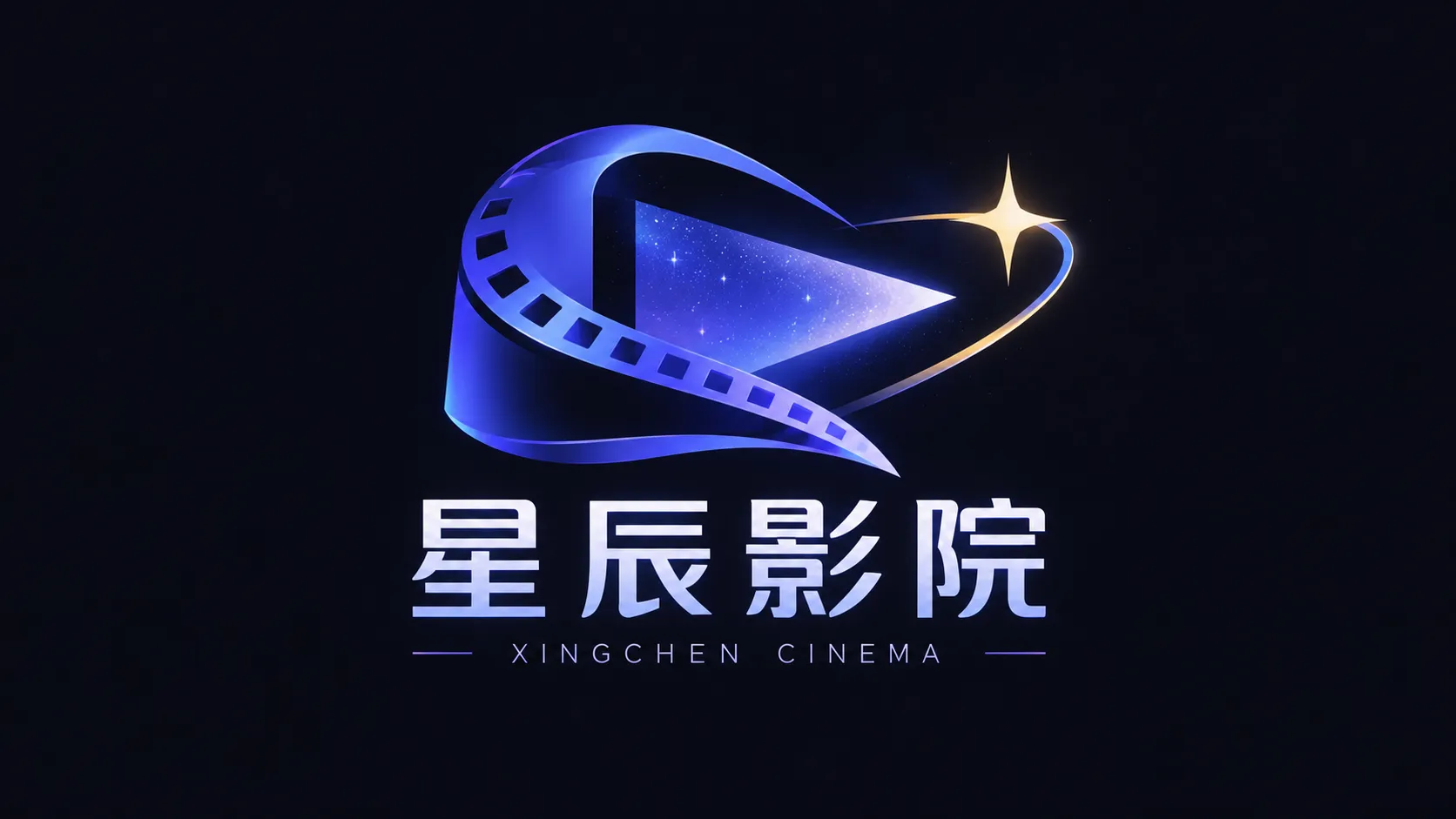 星辰影院